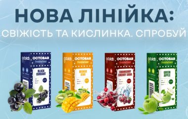 Octobar Fresh & Sour - выбор для весенне-летнего парения Octobar Fresh & Sour - выбор для весенне-летнего парения