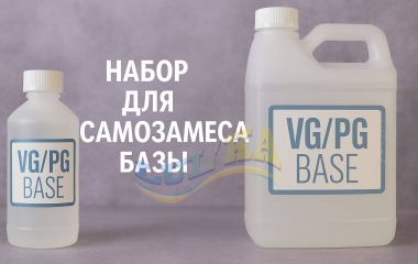 Как выбрать базу для самозамеса: VG/PG, крепость, объёмы. Советы новичкам и опытным вейперам Как выбрать базу для самозамеса: VG/PG, крепость, объёмы. Советы новичкам и опытным вейперам