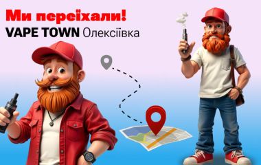 Vape Town на Олексіївці. Нове зручне місце для наших клієнтів Vape Town на Олексіївці. Нове зручне місце для наших клієнтів