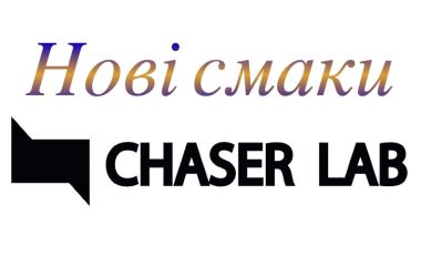 🌟 Новые вкусы Chaser Salt - уже в продаже на Lulka.net 🌟 Новые вкусы Chaser Salt - уже в продаже на Lulka.net