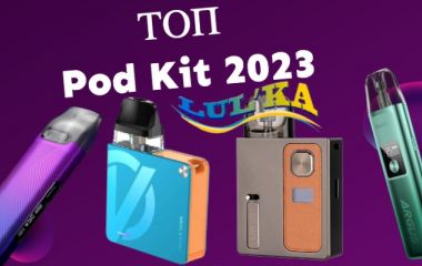 Лучшие под системы, какую под систему купить в 2023, Топ подов, под-системы 2023 Лучшие под системы, какую под систему купить в 2023, Топ подов, под-системы 2023