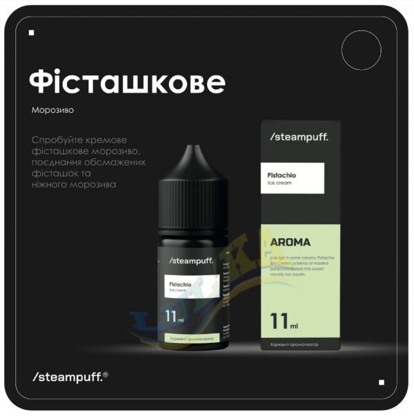 Ароматизатор Steampuff Pistachio Ice cream 11 мл. Ароматизатор Steampuff Pistachio Ice cream 11 мл.