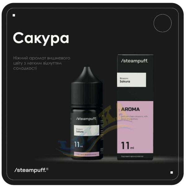 Ароматизатор Steampuff Blossom Sakura 11 мл. Ароматизатор Steampuff Blossom Sakura 11 мл.