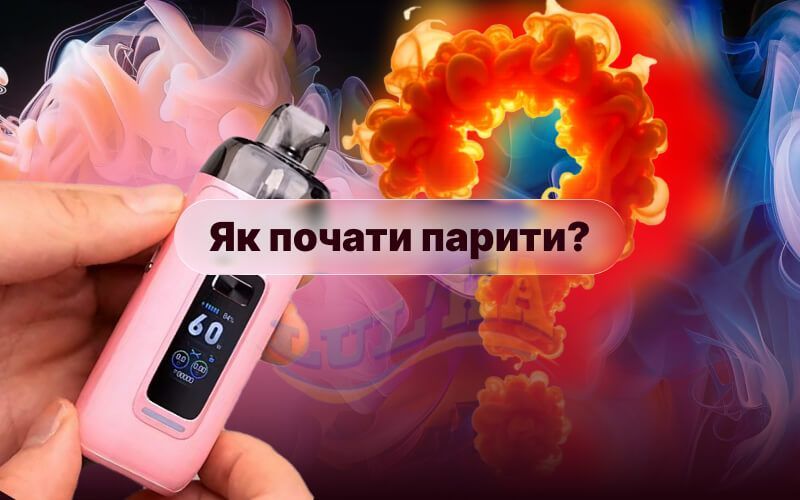 Как начать парить